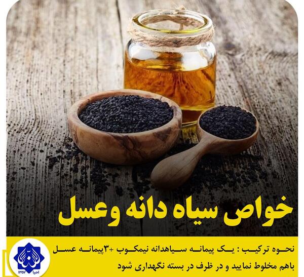 عکس عسل و سیاه دانه