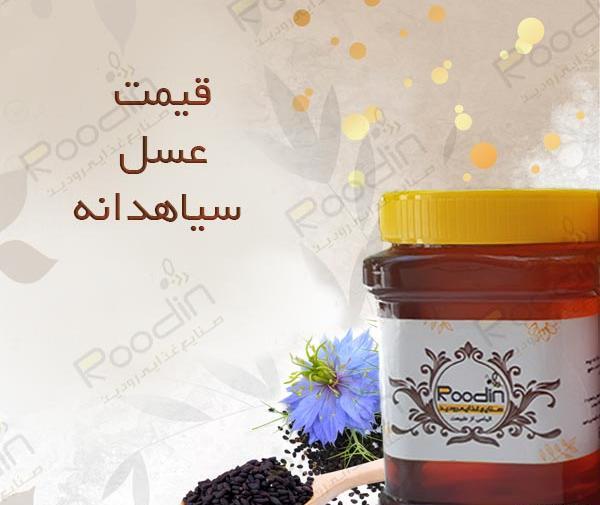 عکس عسل و سیاه دانه