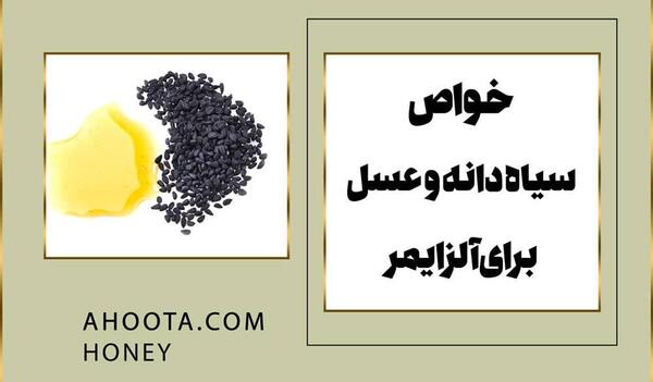 عکس شیاف سیاه دانه و عسل