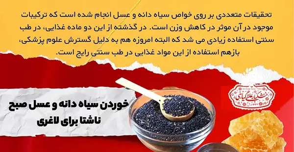 عکس شیاف سیاه دانه و عسل