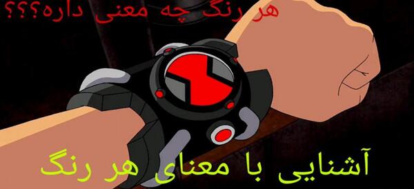 عکس همه ی ساعت های بن تن