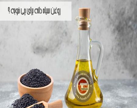 عکس روغن سیاه دانه برای مو