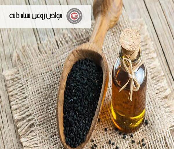 عکس روغن سیاه دانه برای مو