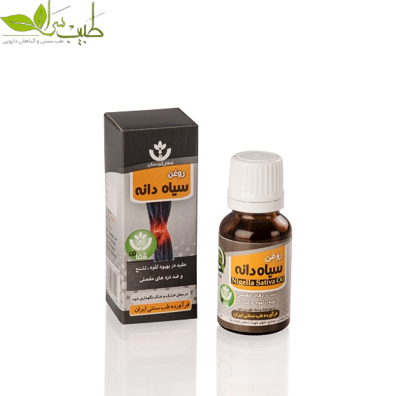عکس روغن سیاه دانه خوراکی