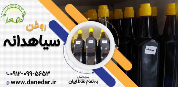عکس روغن سیاه دانه خوراکی