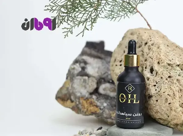 عکس روغن سیاه دانه خوراکی