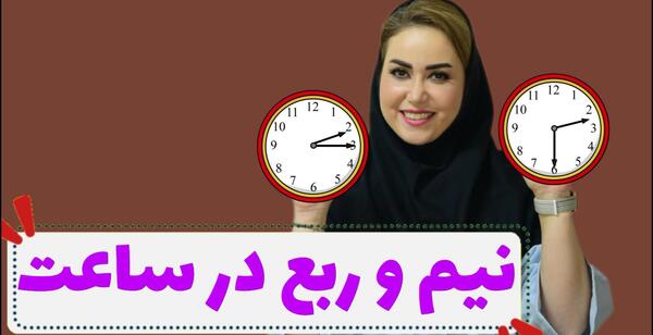 عکس ساعت یک ربع بعد از ۴