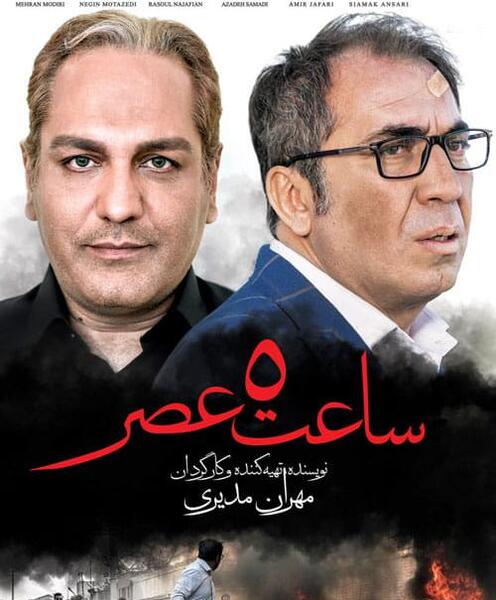 عکس ساعت یک ربع به پنج