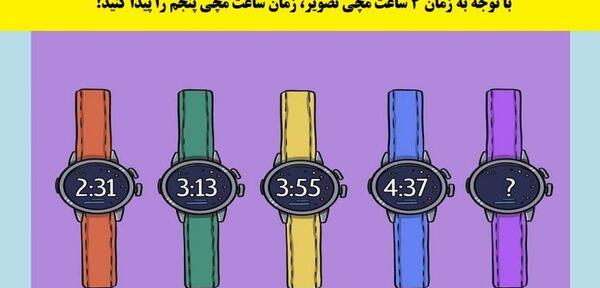 عکس ساعت یک ربع به پنج