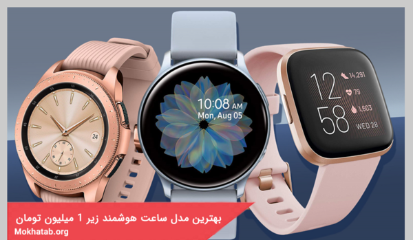 عکس ساعت هوشمند یک میلیاردی