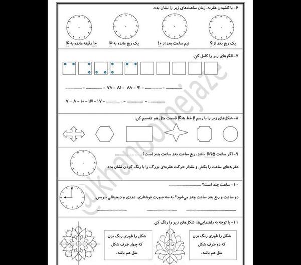 عکس ساعت یک ربع مانده به ۴