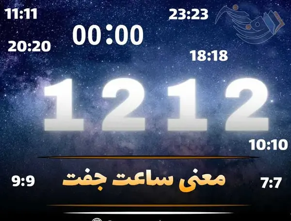 عکس ساعت های جفت شده
