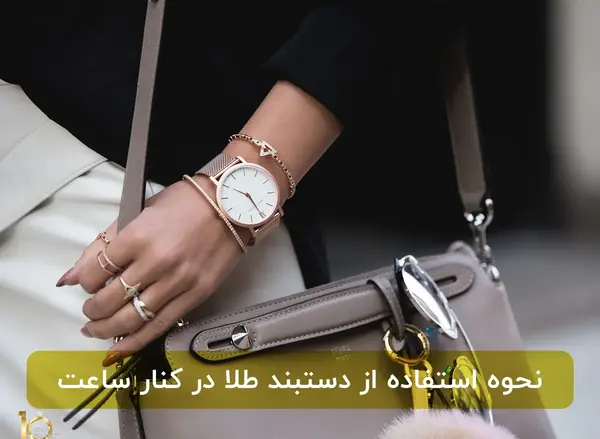 عکس ساعت با دستبند
