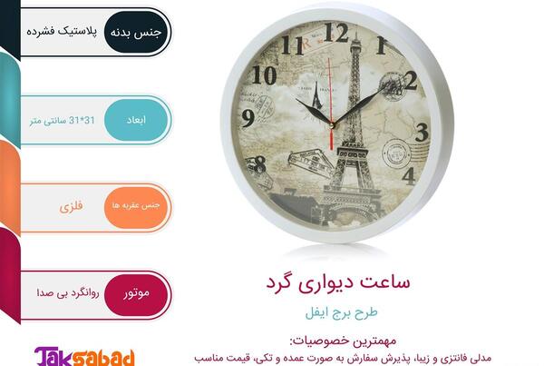 عکس ساعت گرد سفید