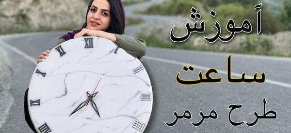 عکس رزین کاری ساعت