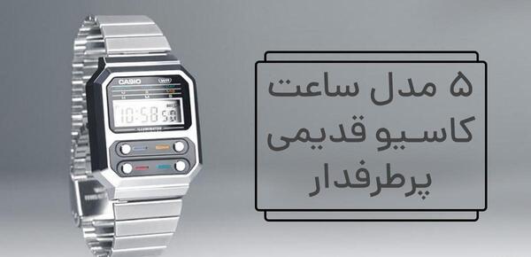 عکس ساعت کاسیو کامپیوتری