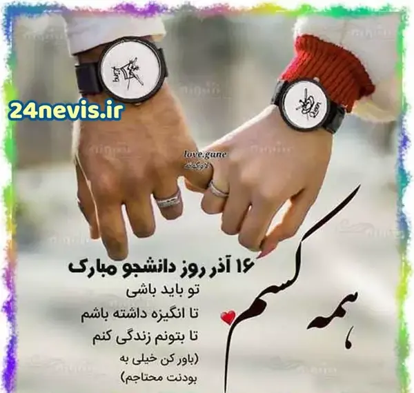عکس نوشته ساعت عشق