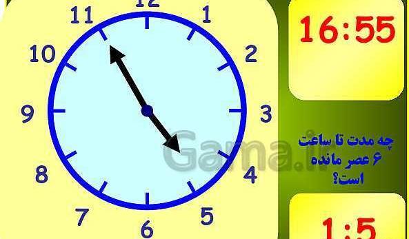 عکس ساعت قبل از ظهر