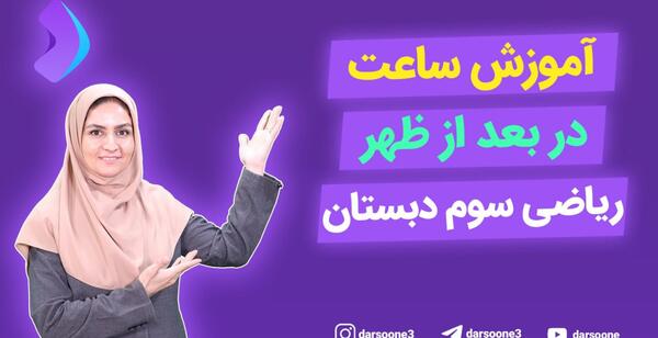 عکس ساعت قبل از ظهر