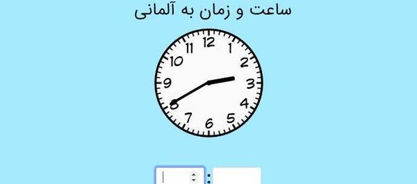 عکس ساعت ۴ بعد از ظهر