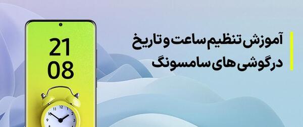 عکس ساعت برای صفحه گوشی