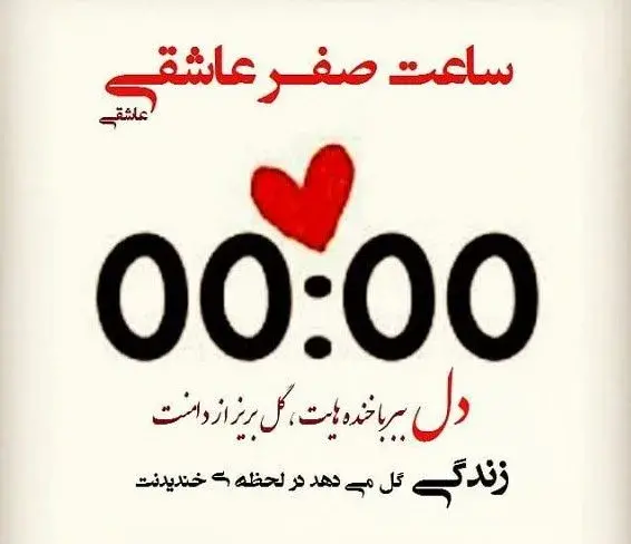 عکس نوشته ساعت صفر