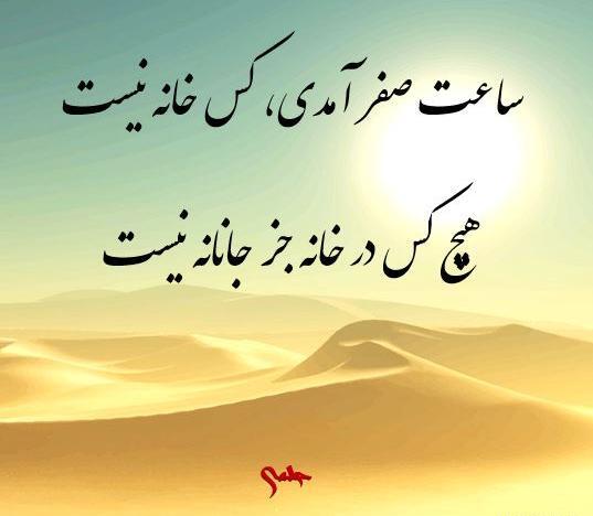 عکس نوشته ساعت صفر