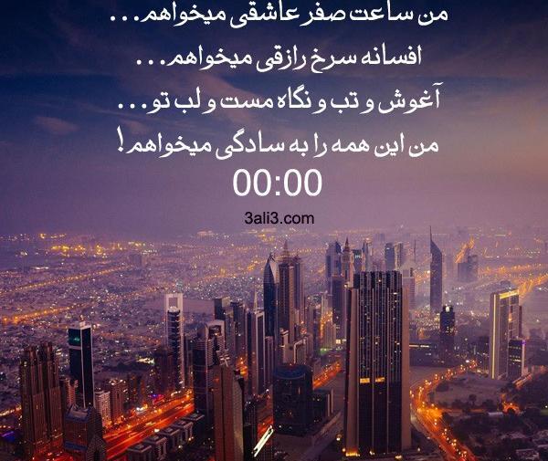 عکس نوشته ساعت صفر