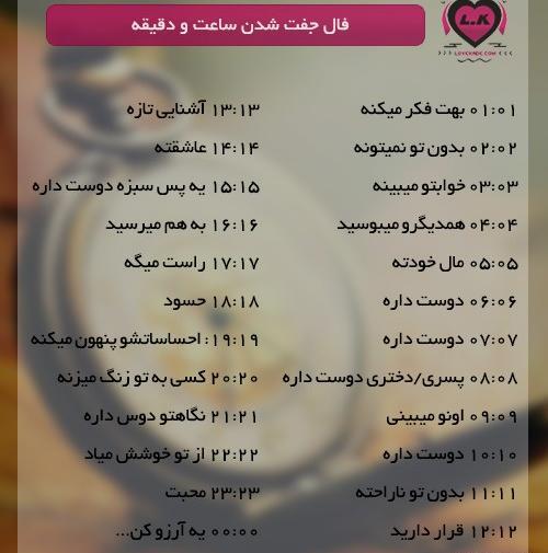 عکس ساعت دو صفر عاشقی