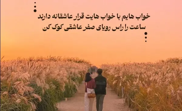عکس ساعت دو صفر عاشقی