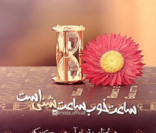 عکس پروفایل ساعت شنی زیبا
