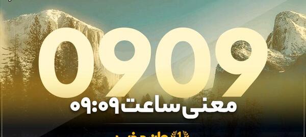 عکس معنی ساعت رند