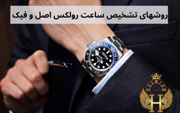 عکس ساعت رولکس فیک