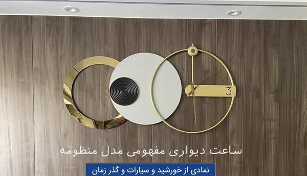 عکس ساعت دیواری برنز شیک