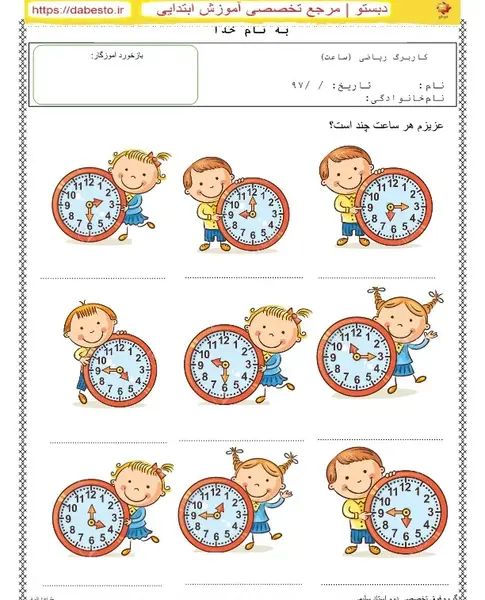 عکس ساعت خام کلاس دوم