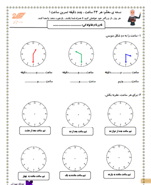 عکس ساعت خام کلاس دوم