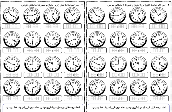 عکس ساعت خام کلاس دوم
