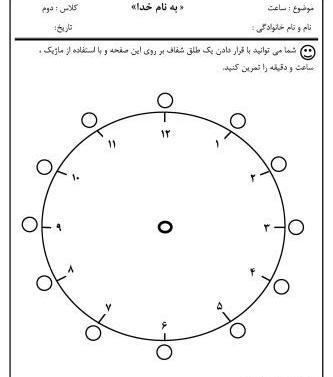 عکس ساعت خام کلاس دوم