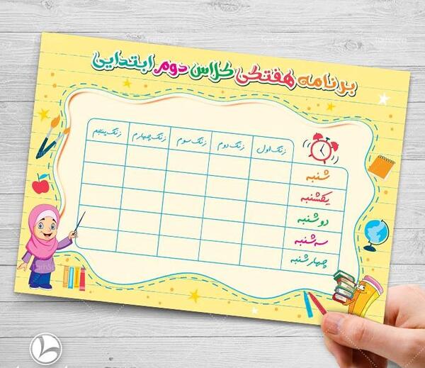 عکس ساعت خام کلاس دوم