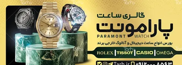 عکس ساعت مچی خام