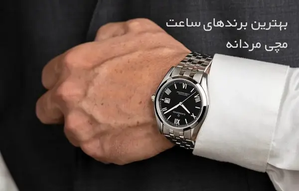 عکس ساعت مچی مردانه خفن