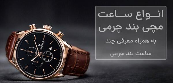 عکس ساعت بند چرمی