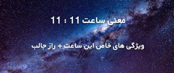 عکس معنی ساعت های جفت
