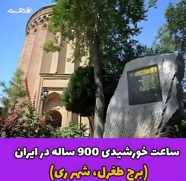 عکس پته ساعت خورشیدی