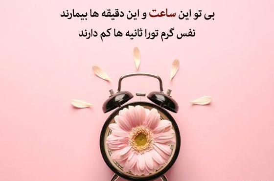 عکس پروفایل ساعت عاشقی
