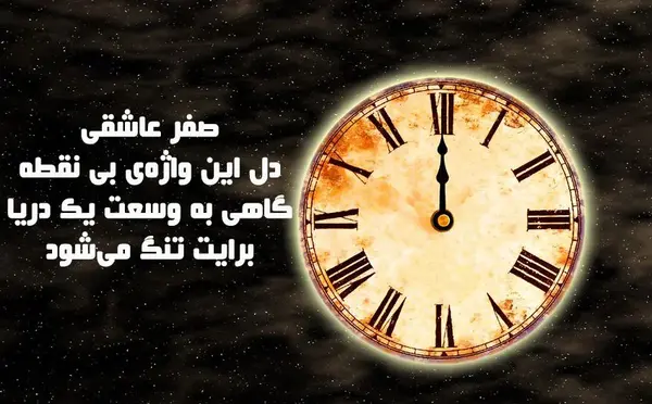 عکس پروفایل ساعت عاشقی
