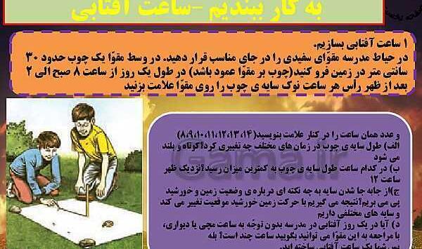 عکس ساعت آفتابی کلاس پنجم
