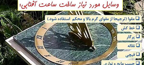 عکس ساعت آفتابی با مقوا