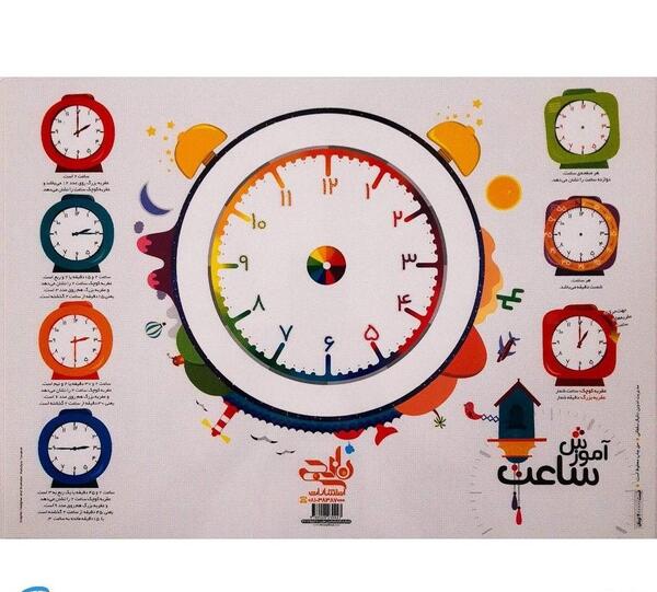 عکس ساعت آموزشی کلاس چهارم
