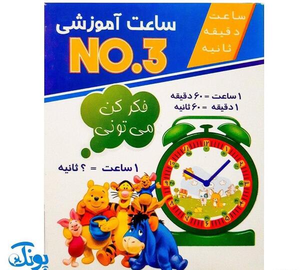عکس ساعت آموزشی کلاس چهارم